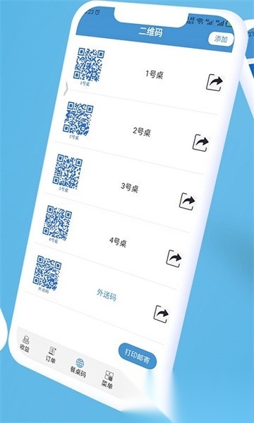 餐桌码最新版(4)