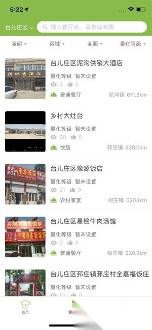 食安台儿庄软件(2)