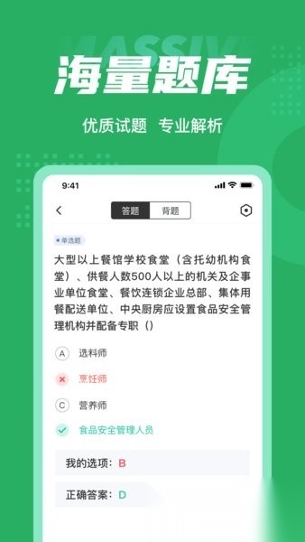 食品安全管理师考试聚题库原版图1