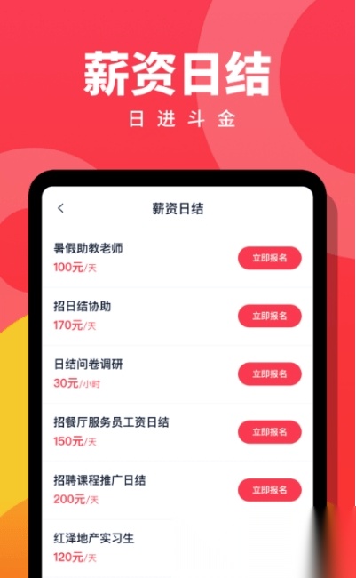 趣职宝免费版图1