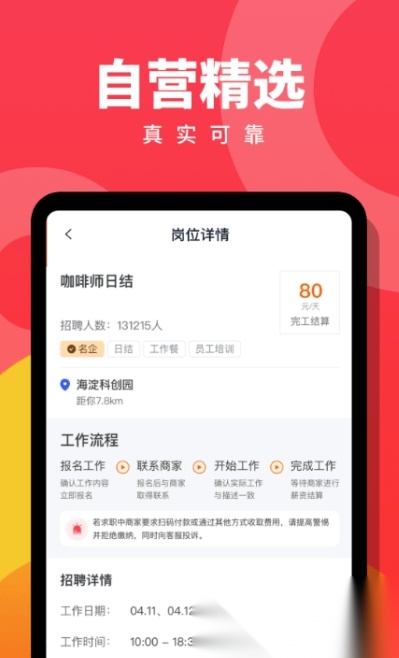 趣职宝免费版图3