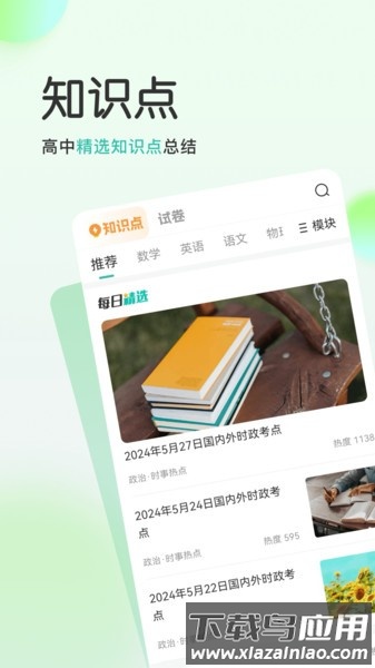高考直通车校园版(1)