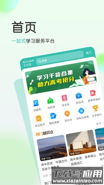 高考直通车校园版(2)