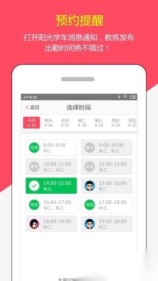 阳光学车无广告版图1