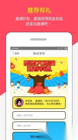 阳光学车无广告版图2