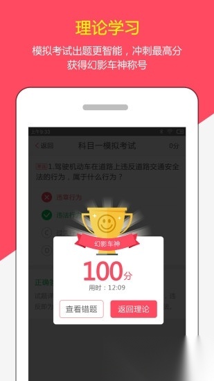 阳光学车无广告版图3