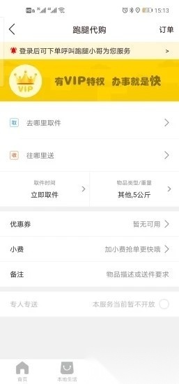 飞翔同城手机版图2