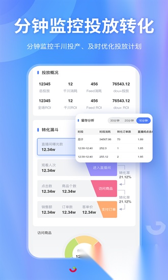 飞瓜智投免费版图1