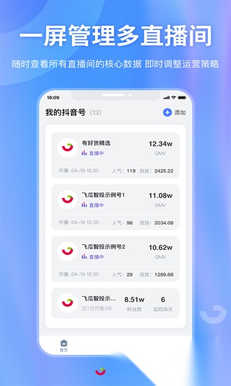 飞瓜智投免费版图4