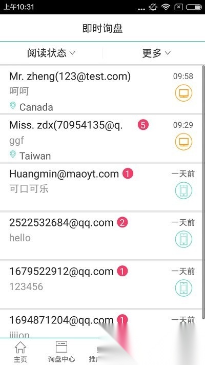 贸易通(电子贸易专网)通用版图2