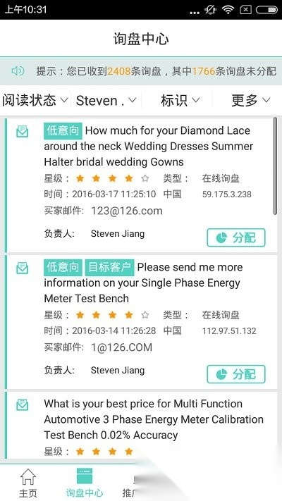 贸易通(电子贸易专网)通用版图4