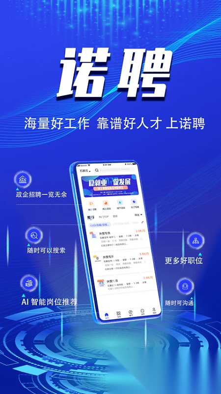 诺聘免费原版图4