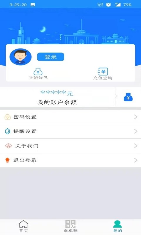 荣成掌上公交最新版