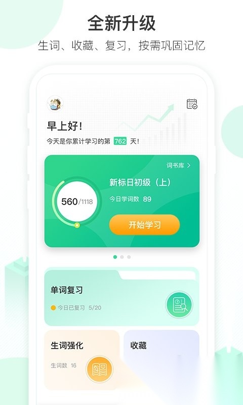 词道学日语单词最新免费版图1