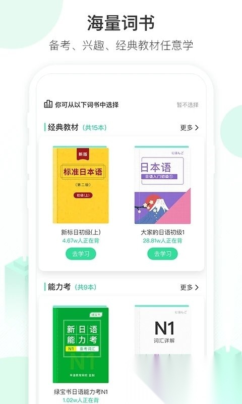 词道学日语单词最新免费版图4