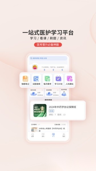 识宇教育安卓版图1