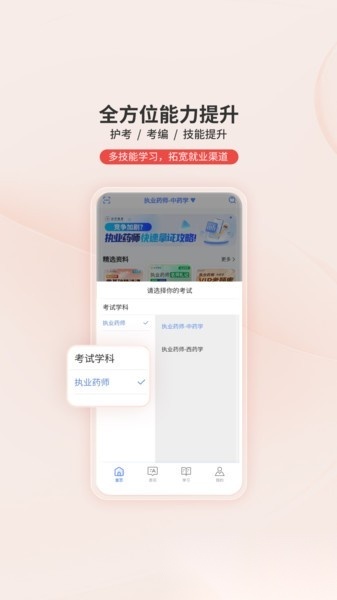 识宇教育安卓版图2