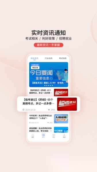 识宇教育安卓版图3