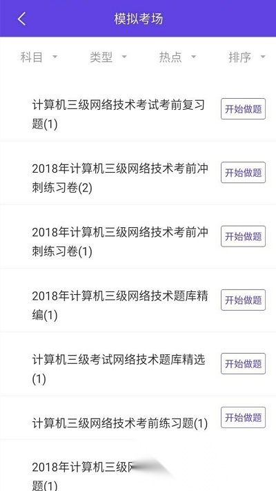 计算机三级题库最新版图1