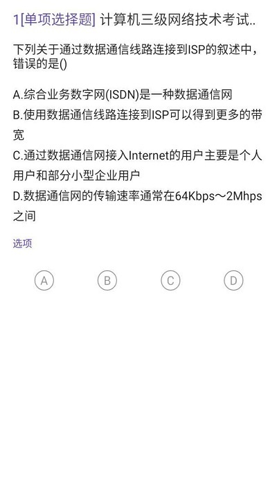 计算机三级题库最新版图2