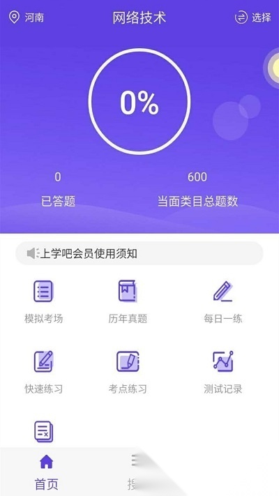 计算机三级题库最新版图4