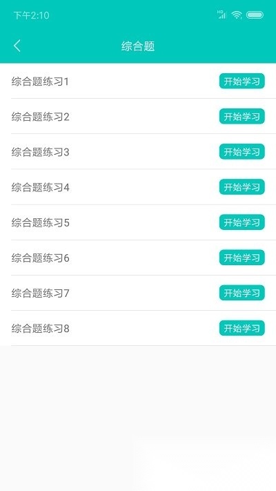 计算机一级office软件安卓直装版图1
