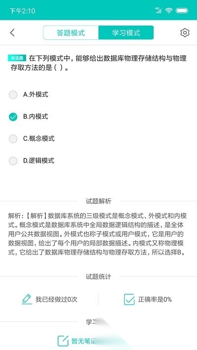 计算机一级office软件安卓直装版图2