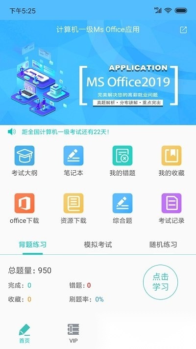 计算机一级office软件安卓直装版图3