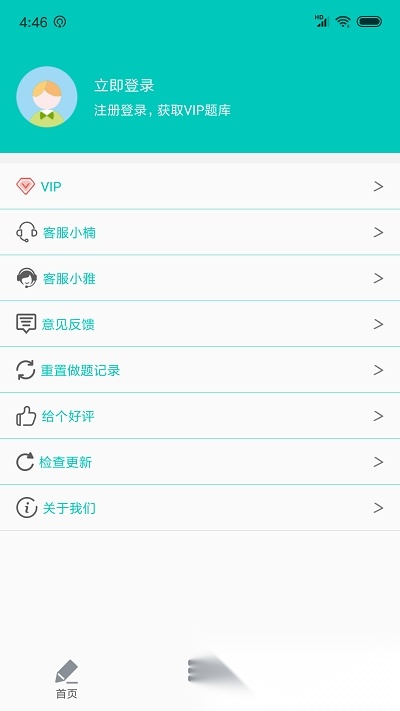 计算机一级office软件安卓直装版图4