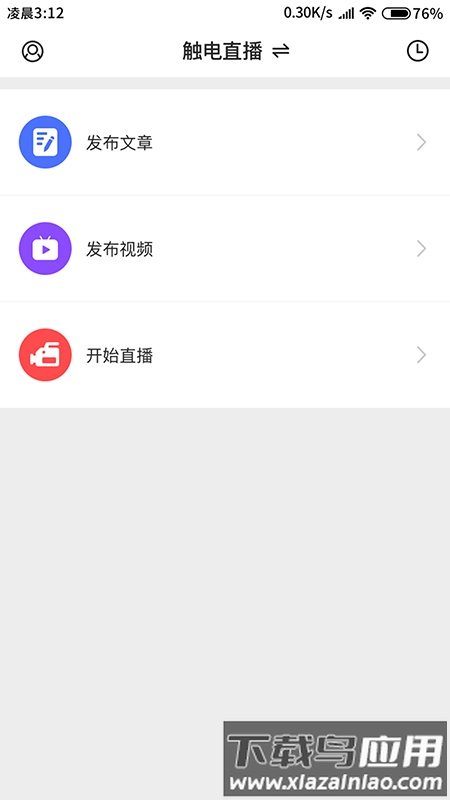 触电直播平台(改名为融媒生产助手)通用版图1