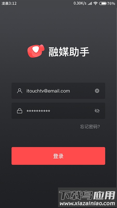 触电直播平台(改名为融媒生产助手)通用版图3