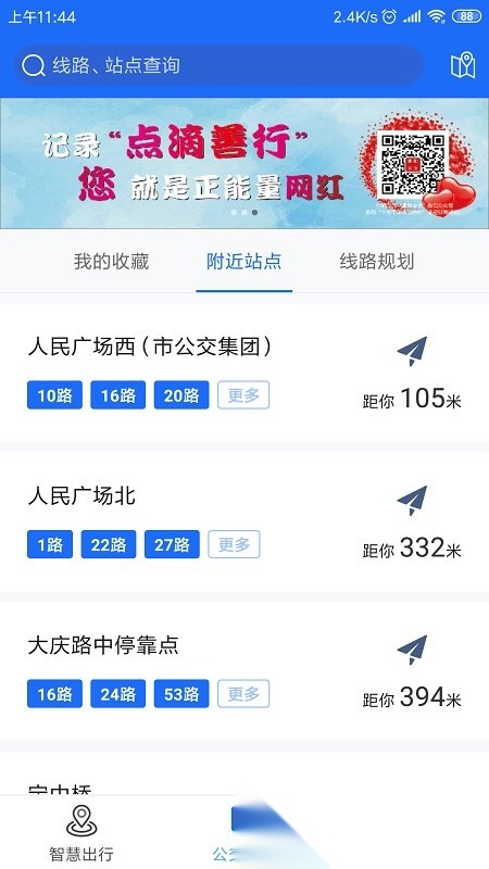 襄阳出行公交手机免费版图1
