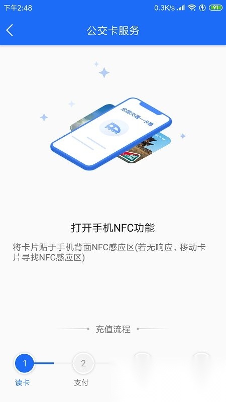 襄阳出行公交手机免费版图2