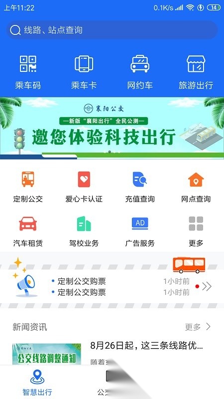 襄阳出行公交手机免费版图3
