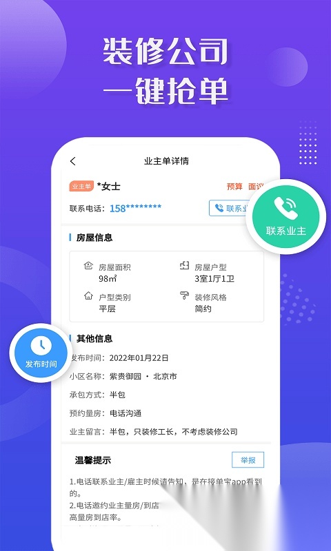 装修接单宝手机版图1