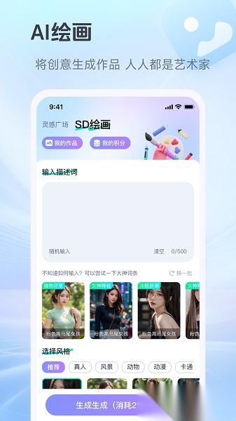 抖度ai手机版