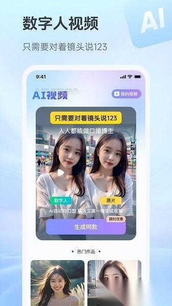 抖度ai手机版