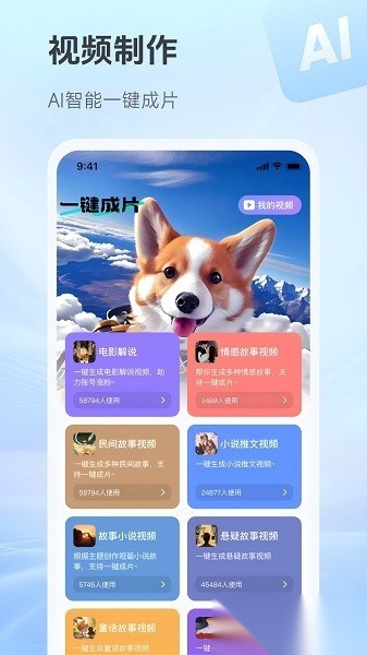 抖度ai手机版