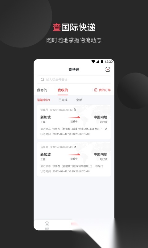 顺丰国际(2)