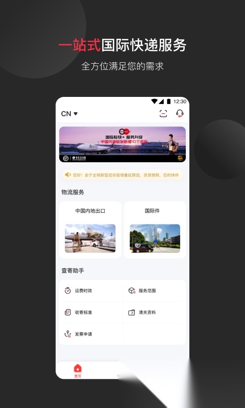 顺丰国际(4)