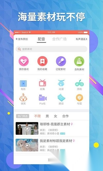 配音秀原始版