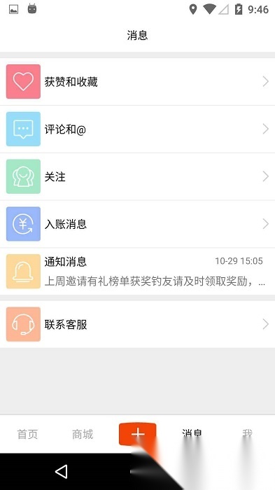 飞鱼行安卓版图1