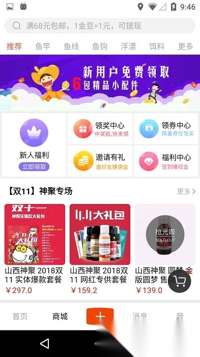 飞鱼行安卓版图2