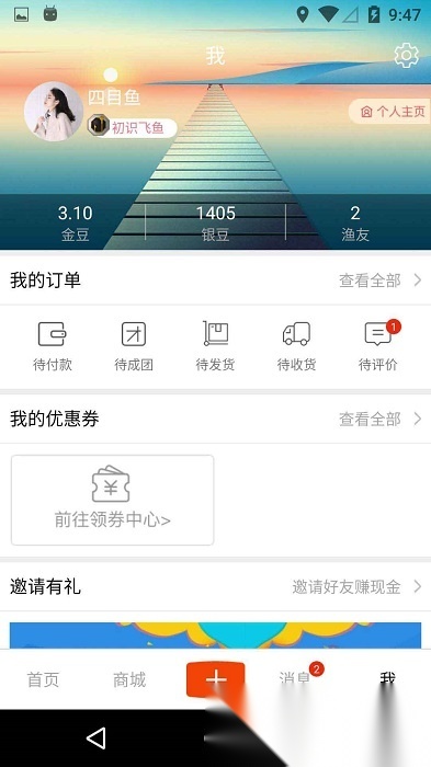 飞鱼行安卓版图3