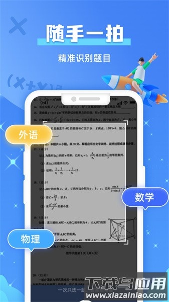 题查查无广告版图1