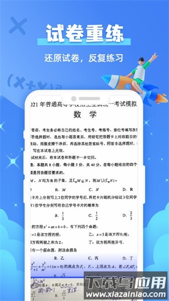 题查查无广告版图3