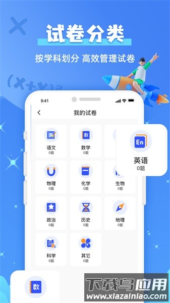 题查查无广告版图4