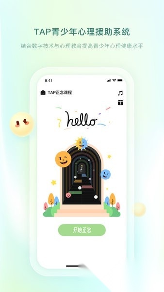 青少年心理援助系统软件免费版图1