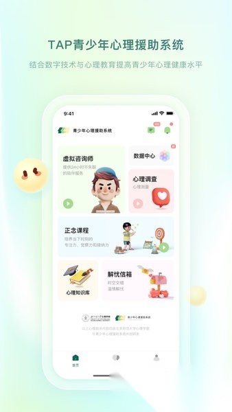青少年心理援助系统软件免费版图2