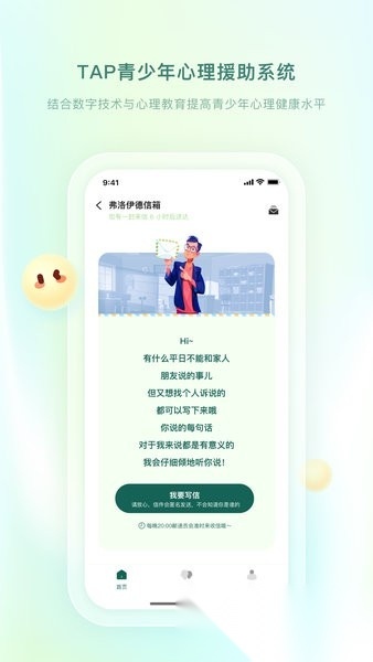 青少年心理援助系统软件免费版图3